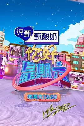 97在线免费视频-今夜开麦综艺封面