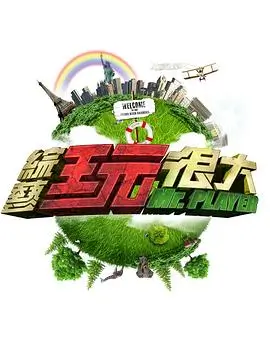 97在线免费视频-荒野搭档综艺封面